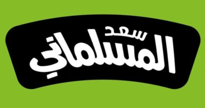 Maslamani Rosteries Company