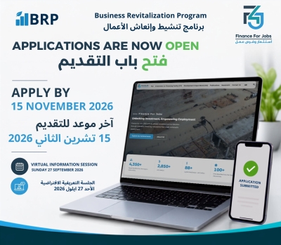 برنامج تنشيط وإنعاش الأعمال (BRP)